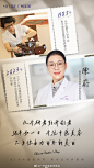 白衣为甲，身披责任与使命
他们是美丽的缔造者
也是求美者的守护人
8.19#中国医师节#  感谢有您
向每一位中国医师致敬❗ ​​​
