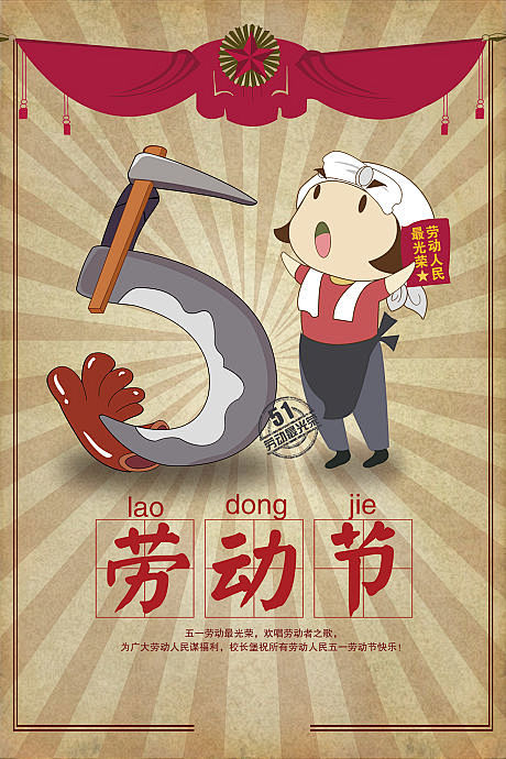 【源文件下载】 海报 劳动节 公历节日 ...