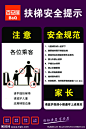 电梯安全标示源文件