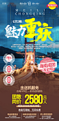 魅力重庆8月
