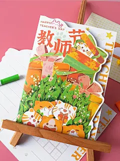 喵的贺礼教师节异形折叠立体贺卡幼儿园大班儿童一二三年级小学生带田字格贺卡手写祝福语礼物留言卡片送老师-tmall.com天猫