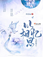 无偿/古风/练手/毁封