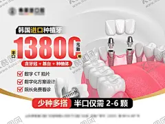 暑期特惠进口牙齿种植海报 【酷图网】海报,广告展板,暑期,牙齿,矫正,矫牙,保护,专业,种植,特惠,