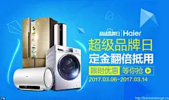 超级品牌日 家电 - Banner设计欣赏网站 – 横幅广告促销电商海报专题页面淘宝钻展素材轮播图片下载