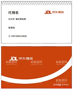 京东快递名片  - 源文件下载【酷图网】京东,京东快递,名片,寄快递找京东,京东物流,红色名片