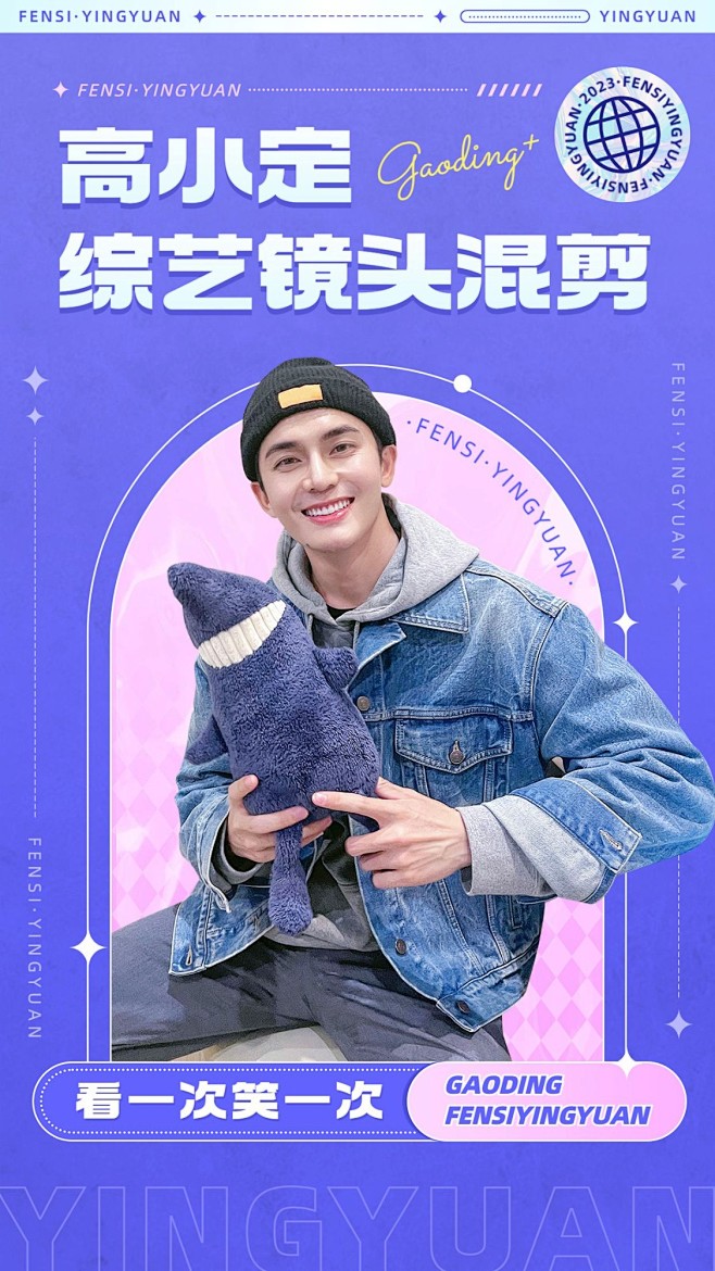 明星综艺混剪竖版视频封面
