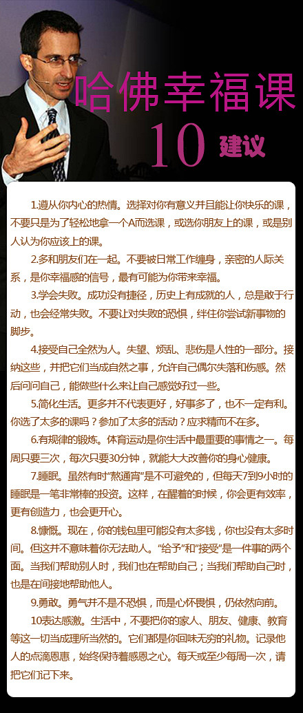 为了更好地记住“幸福课”的要点，本－沙哈...