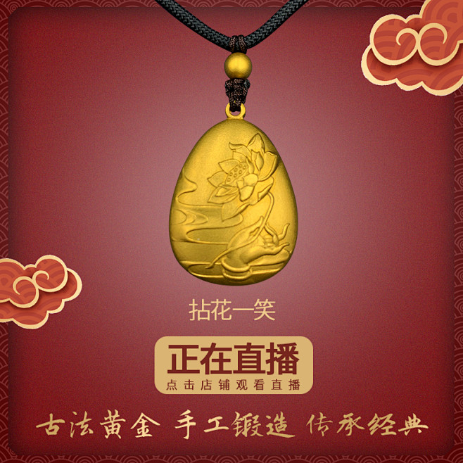互生珠宝传承系列古法黄金吊坠足金999项...