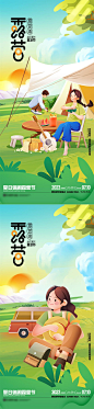 露营夏令营野炊夏季系列海报设计师露营夏令营野炊夏季系列海报-志设网-zs9.com