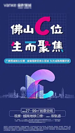 海报 地产 热销 价值点 配套 交通 商圈 C位