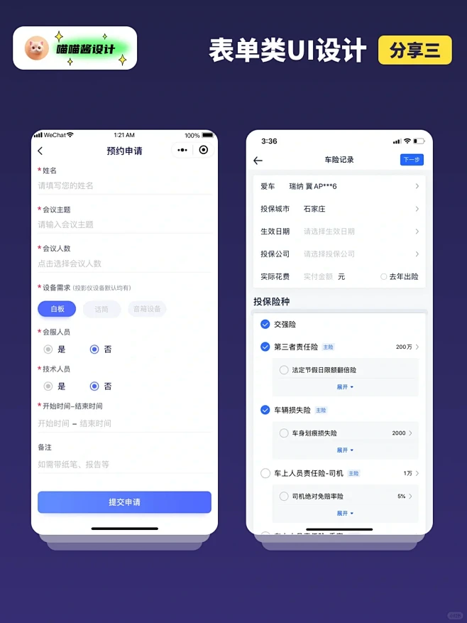 UI设计｜表单页面简洁又实用的奥秘