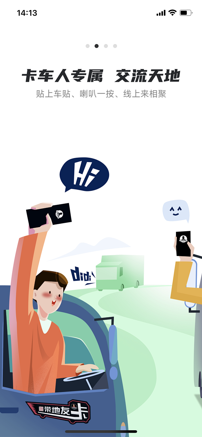 卡友地带app - 启动页2