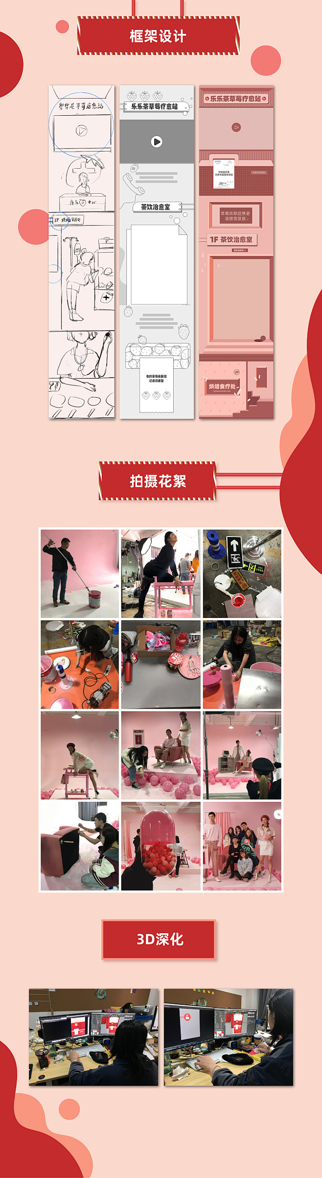 乐乐茶的疗愈站，专治草莓依赖症