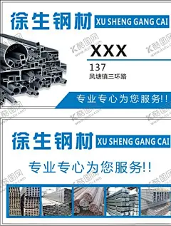 钢材名片 【酷图网】钢材名片,钢材,铝材,五金,建筑材料,铝材名片,五金名片,建筑材料名片,装修材料,装修材料名片