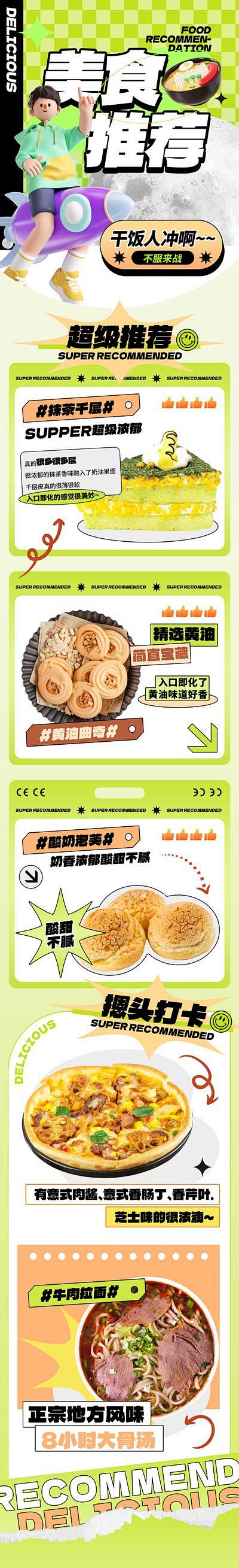 【南门网】 海报 长图 餐饮 美食 推荐...