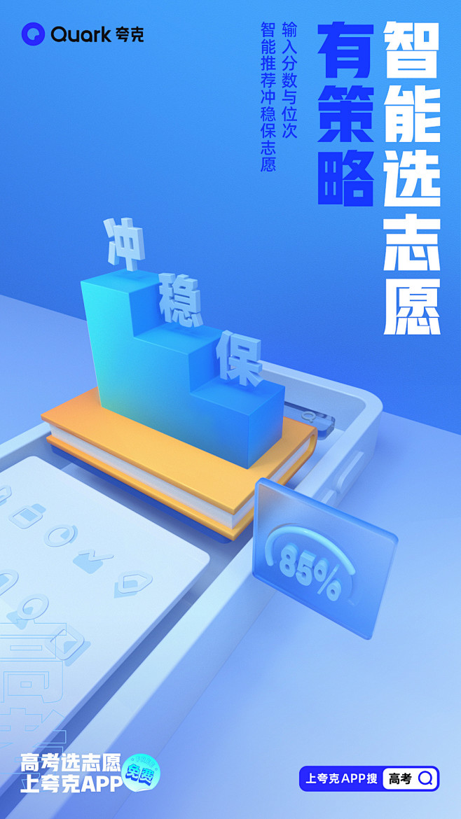#夸克高考全新发布#填志愿咱不慌！先来康...