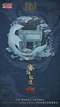 《国家宝藏》第三季的海报，将视野延伸到中华大地上的九座历史文化遗产，沉稳的配色和传统纹样的叠加，让主视觉充满了厚重的文化感 ​​​​