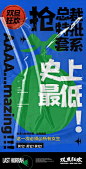 地产双十一海报11.11活动刷屏海报合集58P
资料来源微信公众号：创意门
（免费赠送）打包73P海报合集压缩包
