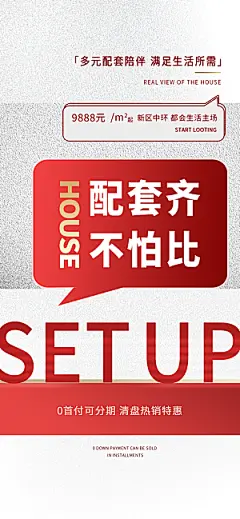 地产热卖促销红盘热销特价宣传住宅海报