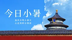 小暑节气祝福蓝天夏天横版海报