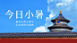 小暑节气祝福蓝天夏天横版海报