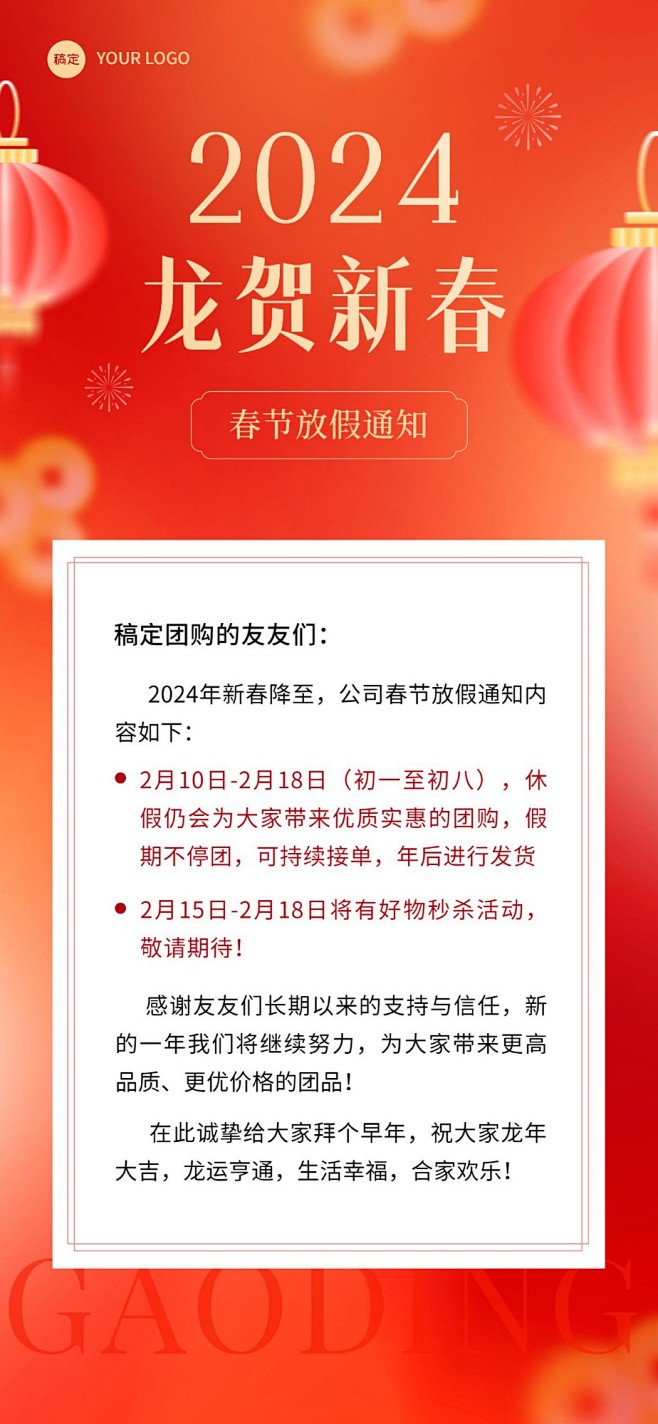 春节商品零售社区团购放假通知喜庆感全屏海...