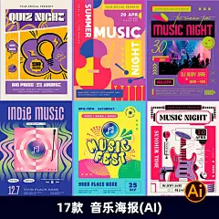 2649音乐之夜乐器派对宣传活动广告封面海报宣传单页AI设计素材-淘宝网
