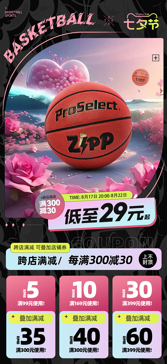 情人节七夕节海报设计
