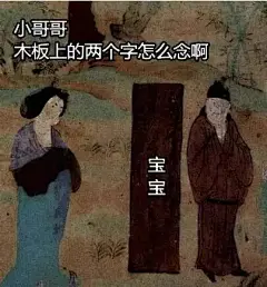 开扒！古代壁画里的贱萌表情包