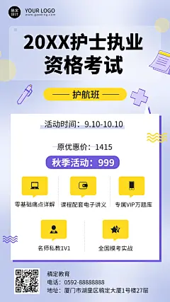 护士资格考试秋季招生促销简约插画手机海报