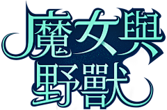 逝❤采集到LOGO板式