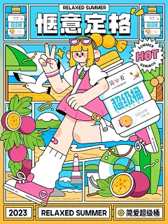 插画海报设计丨惬意定格（附过程） - 小红书