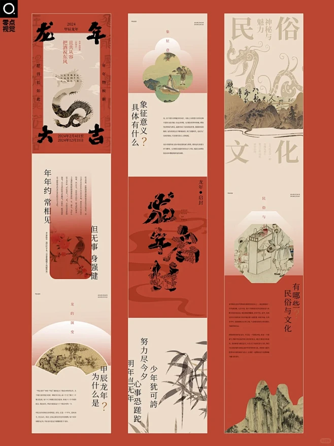 新中式国风长图排版丨公众号排版丨新年海报-花瓣网