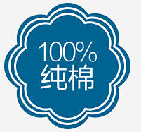 纯棉标签图标免抠素材 平面电商 创意素材...