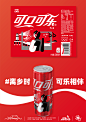 公开情报：可口可乐珠海35周年-纪念罐身设计-古田路9号-品牌创意/版权保护平台
