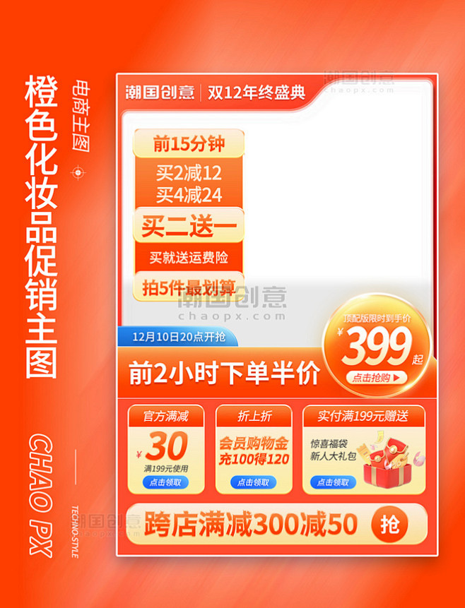 双12双十二年终盛典电商主图预售