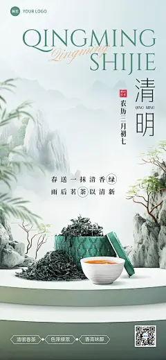 清明节茶叶春季节日营销中式感全屏竖版海报