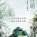 清明节茶叶春季节日营销中式感全屏竖版海报
