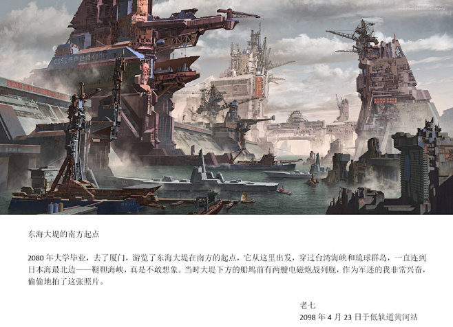 中国2098-基建朋克