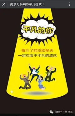 辛苦一年，只为这最后的甜！——南京万科橙营销总结！ : 房精语：在房精营销总群、策划总群、甲A群同步见证南京万科这一年的营销战役。“辛苦一年，只为这最后的甜”这句情怀满满
