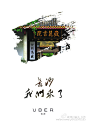 Uber长沙微博
