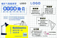 数学协会  - 源文件下载【酷图网】招新宣传海报,社团招新,宣传海报,数学协会,招新,校园,展板,协会简介,简介,数学思维,海报设计,