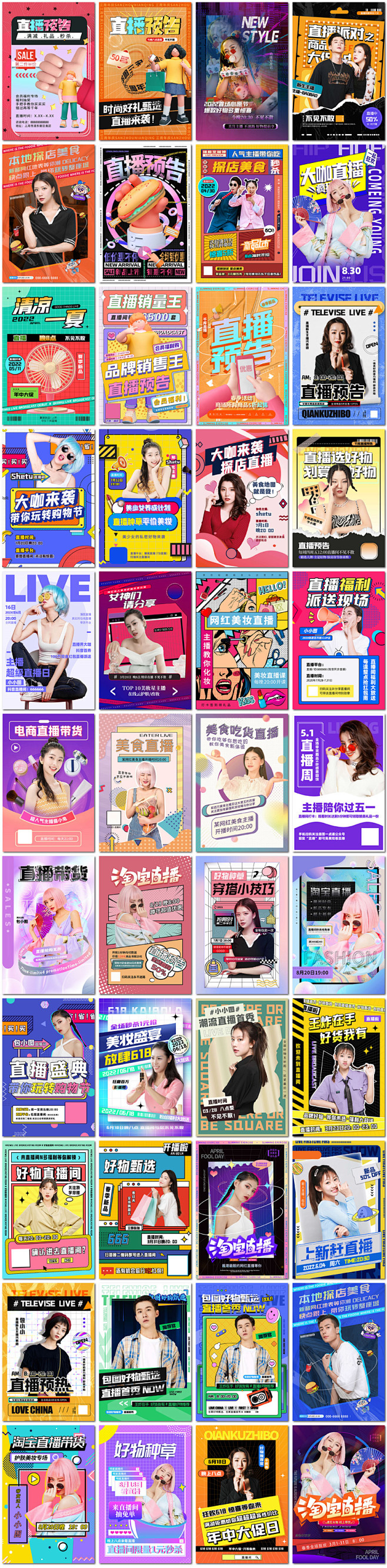 直播预告美妆直播吃播主播宠粉探店电商好物...
