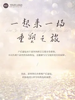 产后康复母婴亲子服务小红书配图