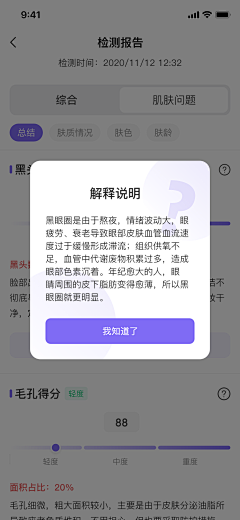 小树-大树采集到APP-弹框