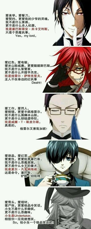 黑执事人物简介啦