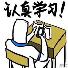 #奋斗吧熊卷# 即使期末也要元气满满！！！！！[加油][加油][加油][加油][加油] ​​​​