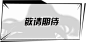 尸兄