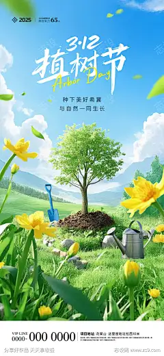 312植树节海报_源文件下载_PSD格式_1125X2436像素-插画,高级,超现实,天空,草地,花朵,树叶,树苗,种树,植树节,312,房地产,公历节日,海报-作品编号:2025030615439865-志设-zs9.com