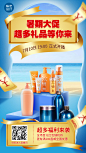 线下商场直播活动海报